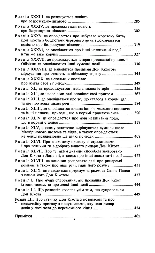 Мигель де Сааведра - Премудрий гідальго Дон Кіхот з Ламанчі, ч. І - Страница № 481