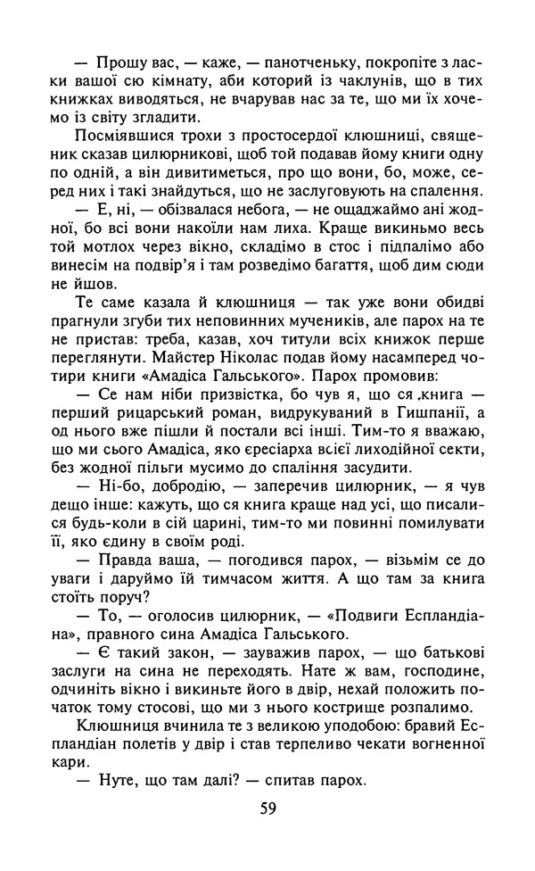 Мигель де Сааведра - Премудрий гідальго Дон Кіхот з Ламанчі, ч. І - Страница № 61