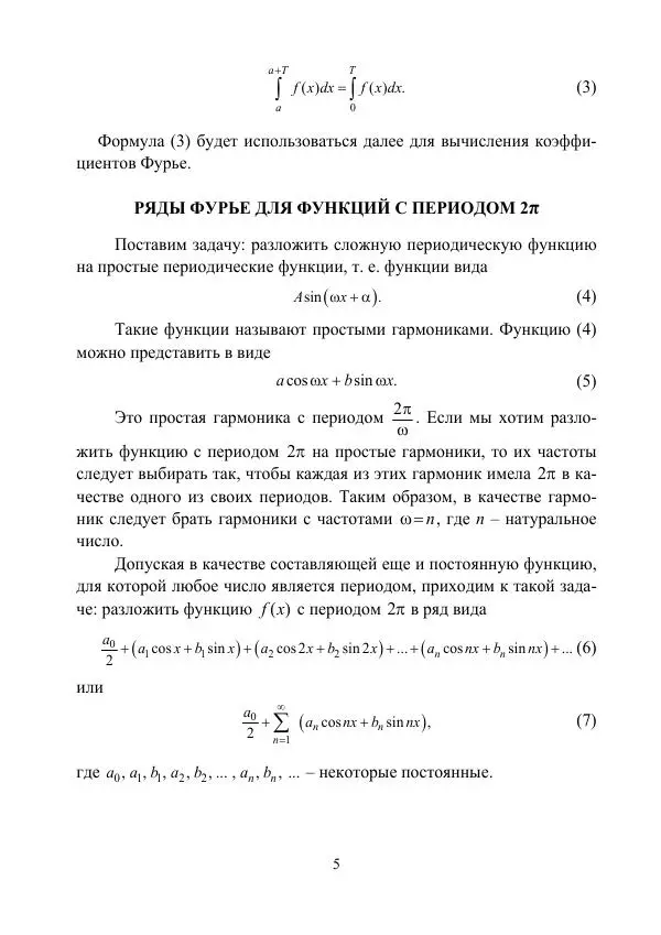 Валентин Волков - Ряды Фурье.  Интегральные преобразования Фурье и Радона - Страница № 6