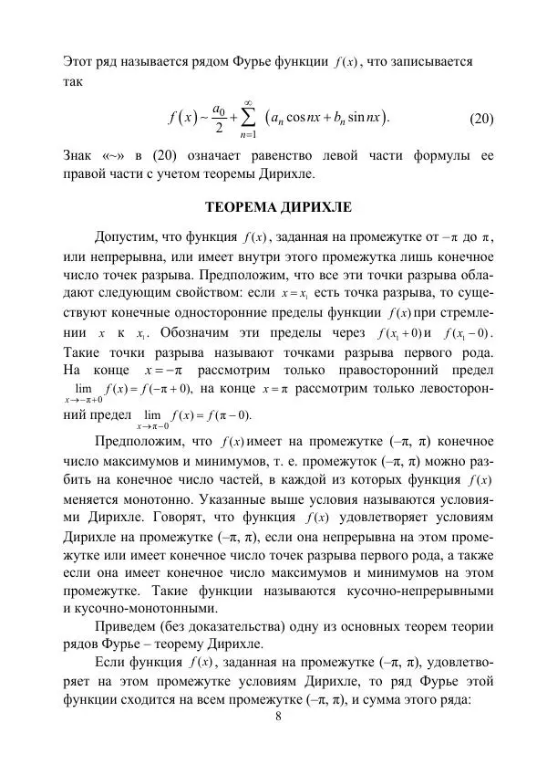 Валентин Волков - Ряды Фурье.  Интегральные преобразования Фурье и Радона - Страница № 9