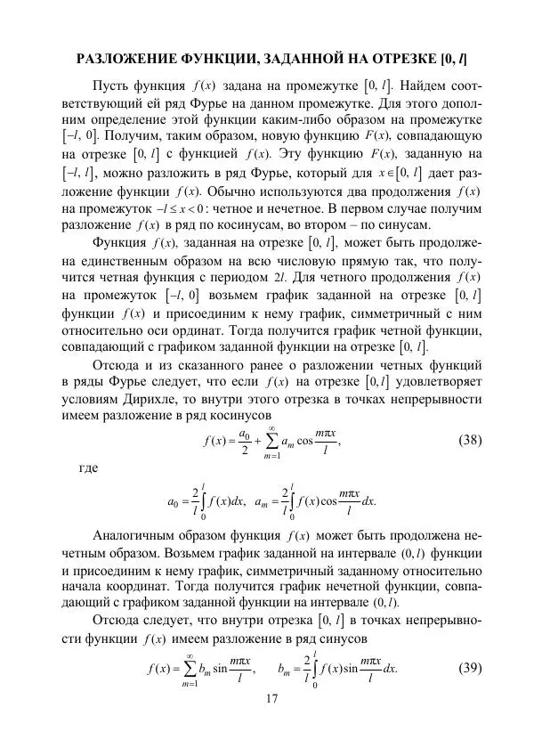 Валентин Волков - Ряды Фурье.  Интегральные преобразования Фурье и Радона - Страница № 18