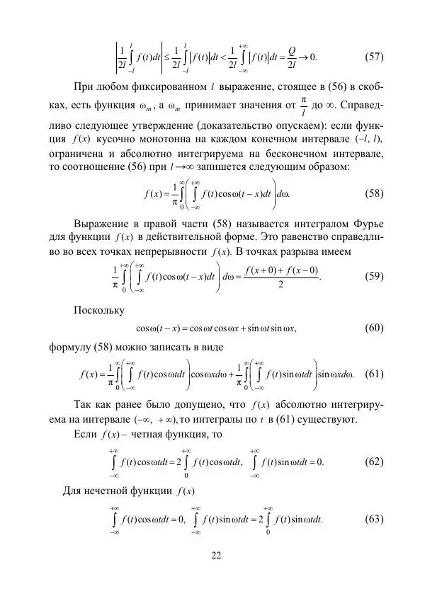 Валентин Волков - Ряды Фурье.  Интегральные преобразования Фурье и Радона - Страница № 23