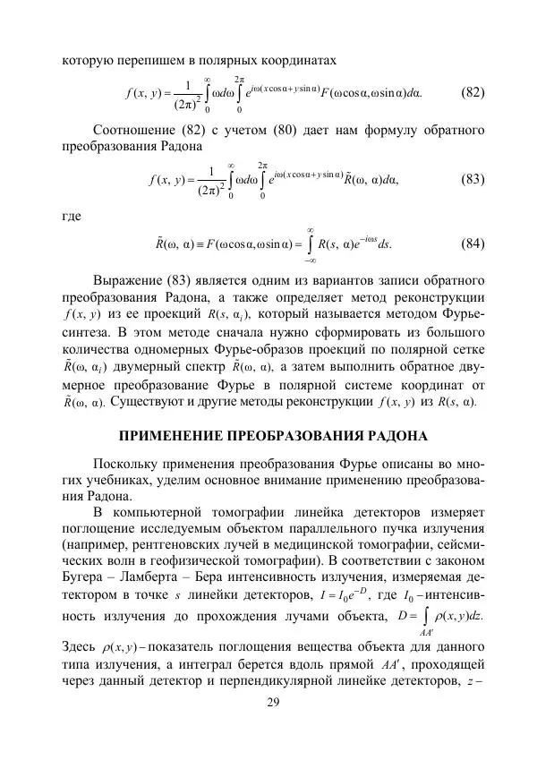 Валентин Волков - Ряды Фурье.  Интегральные преобразования Фурье и Радона - Страница № 30