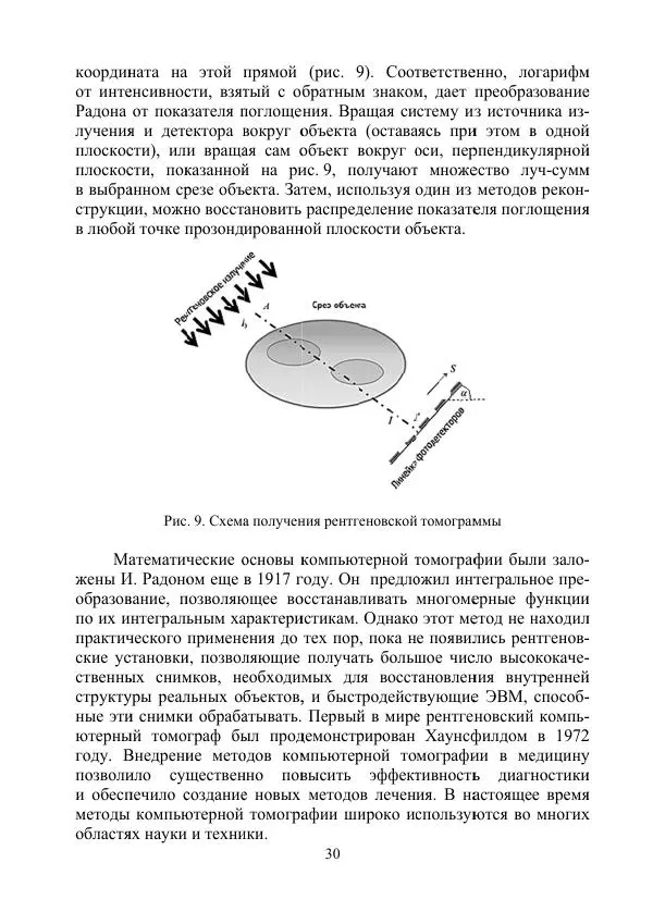 Валентин Волков - Ряды Фурье.  Интегральные преобразования Фурье и Радона - Страница № 31
