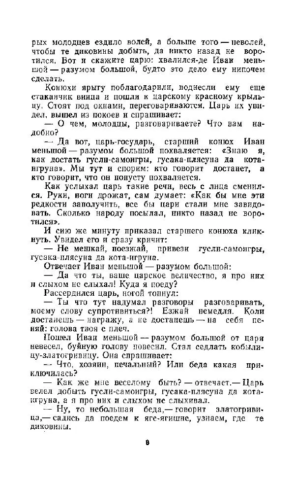  Автор неизвестен - Народные сказки - Дорогами сказок. Сказки народов СССР - Страница № 10