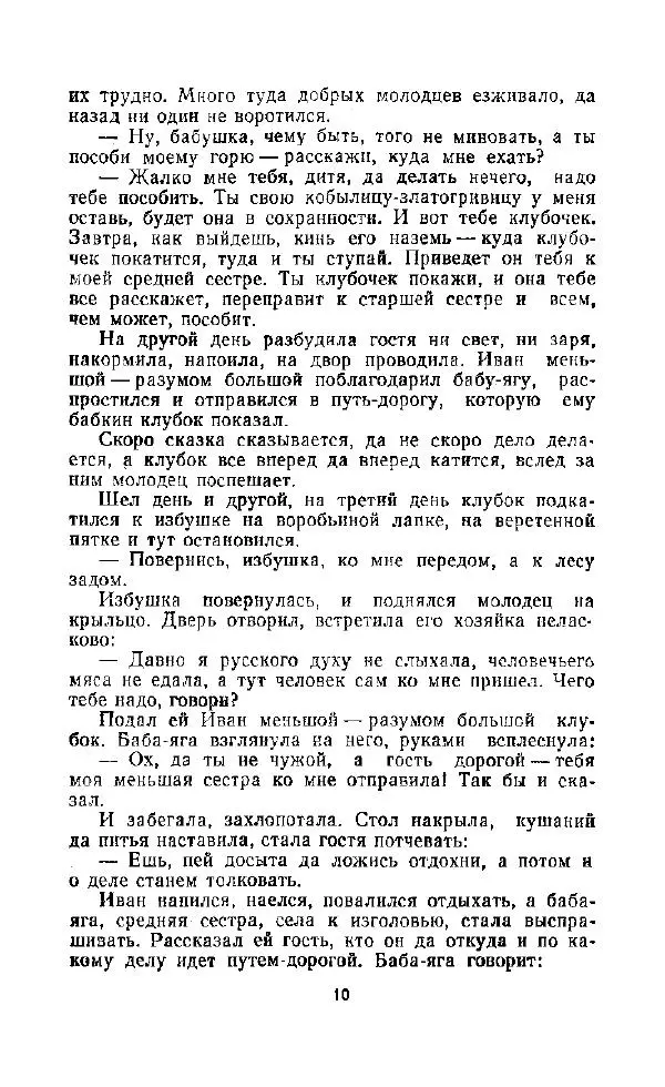  Автор неизвестен - Народные сказки - Дорогами сказок. Сказки народов СССР - Страница № 12
