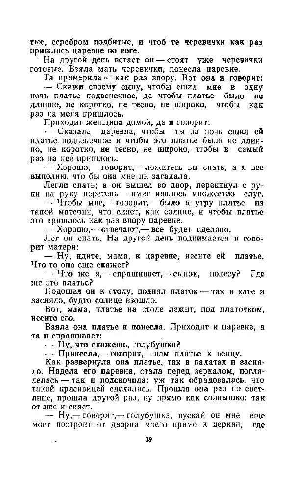  Автор неизвестен - Народные сказки - Дорогами сказок. Сказки народов СССР - Страница № 41