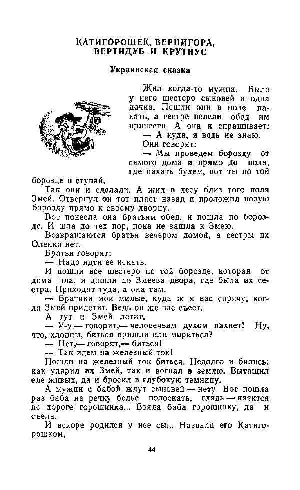  Автор неизвестен - Народные сказки - Дорогами сказок. Сказки народов СССР - Страница № 46