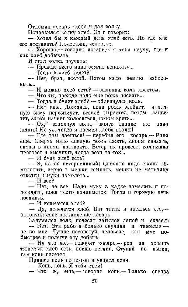  Автор неизвестен - Народные сказки - Дорогами сказок. Сказки народов СССР - Страница № 59