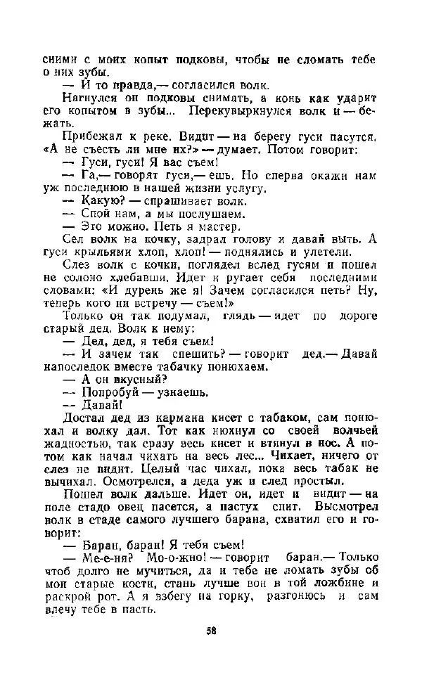  Автор неизвестен - Народные сказки - Дорогами сказок. Сказки народов СССР - Страница № 60