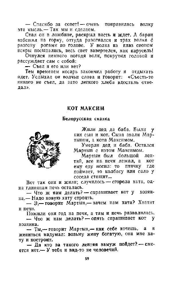  Автор неизвестен - Народные сказки - Дорогами сказок. Сказки народов СССР - Страница № 61