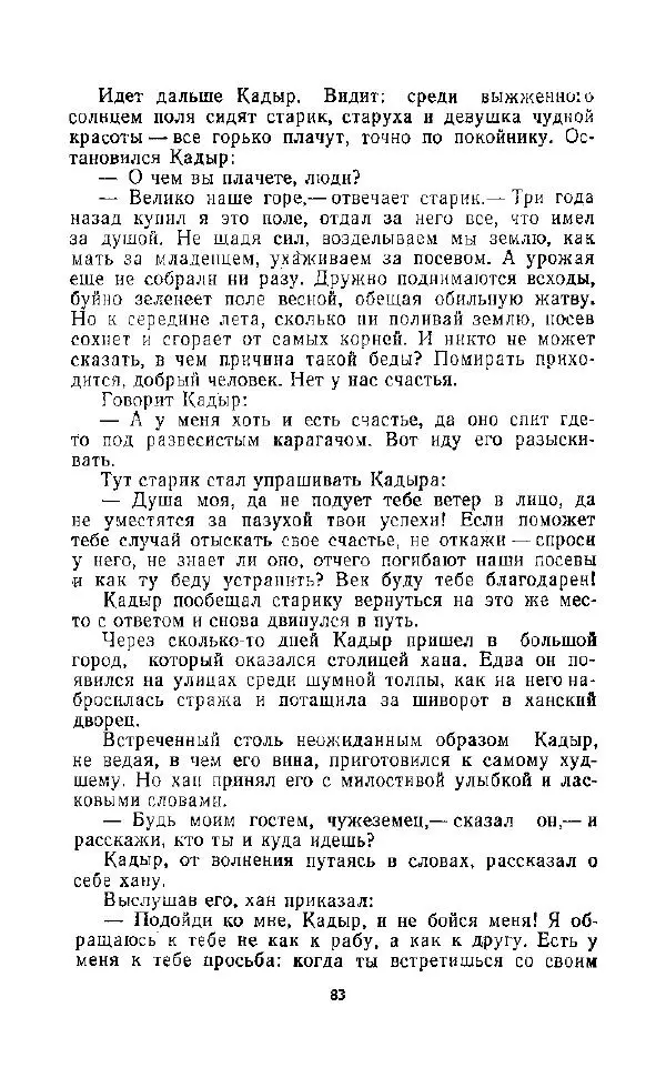  Автор неизвестен - Народные сказки - Дорогами сказок. Сказки народов СССР - Страница № 85