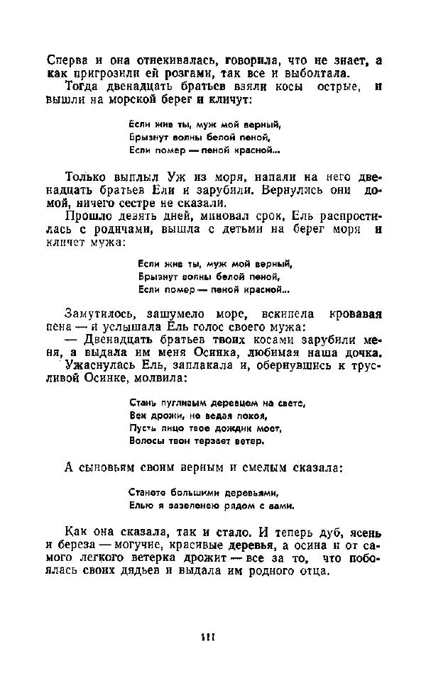  Автор неизвестен - Народные сказки - Дорогами сказок. Сказки народов СССР - Страница № 113