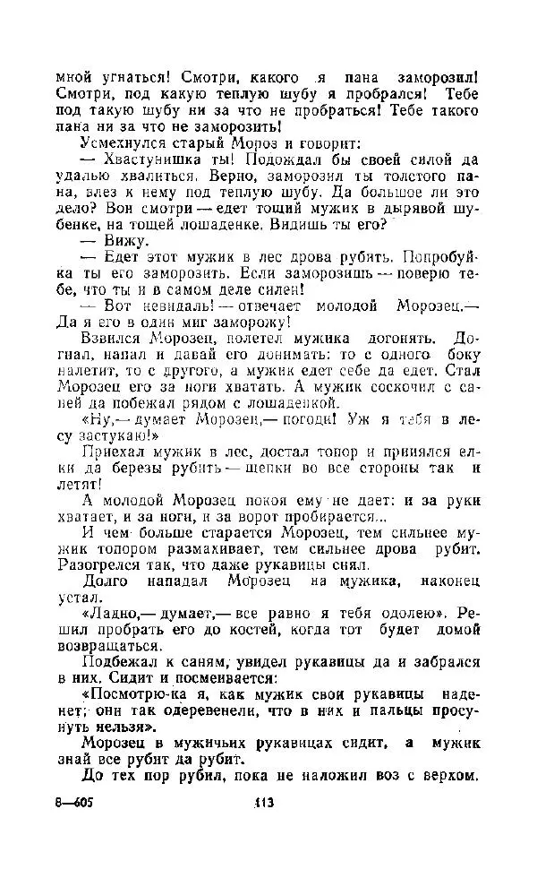  Автор неизвестен - Народные сказки - Дорогами сказок. Сказки народов СССР - Страница № 115