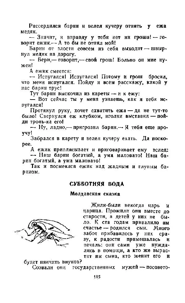  Автор неизвестен - Народные сказки - Дорогами сказок. Сказки народов СССР - Страница № 117