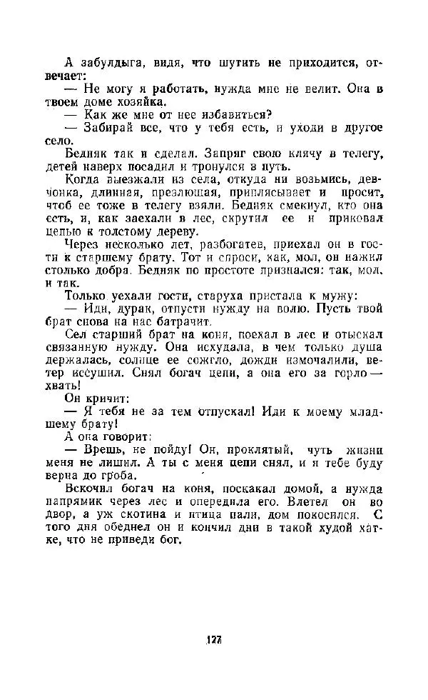  Автор неизвестен - Народные сказки - Дорогами сказок. Сказки народов СССР - Страница № 129