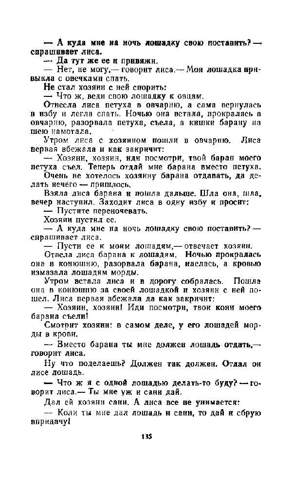  Автор неизвестен - Народные сказки - Дорогами сказок. Сказки народов СССР - Страница № 137
