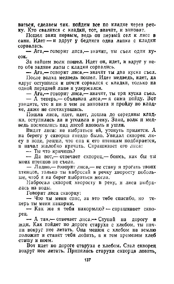  Автор неизвестен - Народные сказки - Дорогами сказок. Сказки народов СССР - Страница № 139