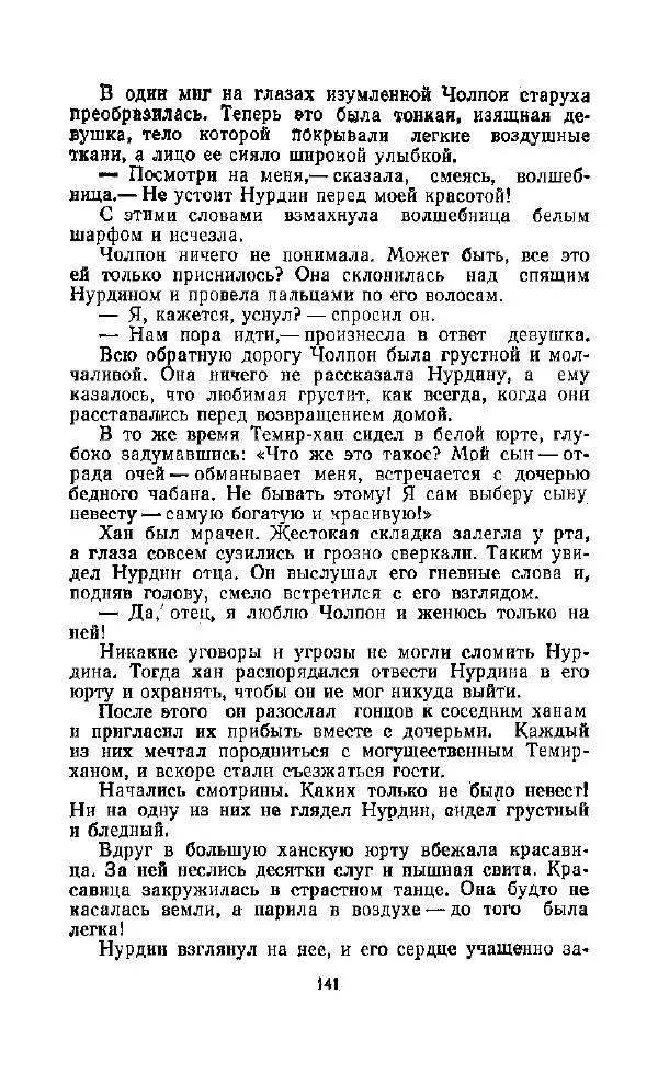  Автор неизвестен - Народные сказки - Дорогами сказок. Сказки народов СССР - Страница № 143