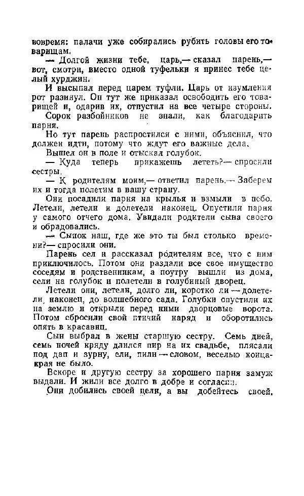  Автор неизвестен - Народные сказки - Дорогами сказок. Сказки народов СССР - Страница № 170