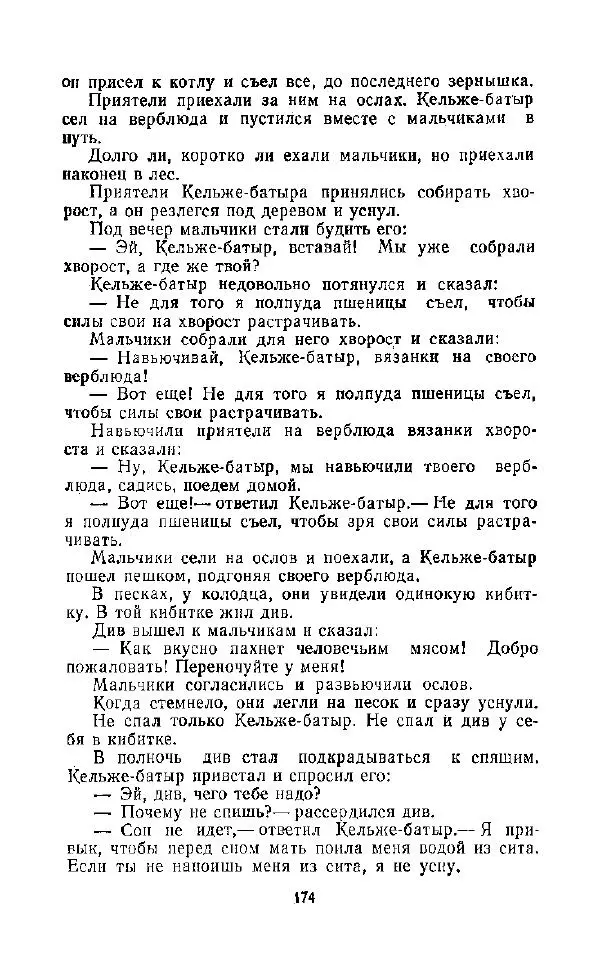  Автор неизвестен - Народные сказки - Дорогами сказок. Сказки народов СССР - Страница № 176