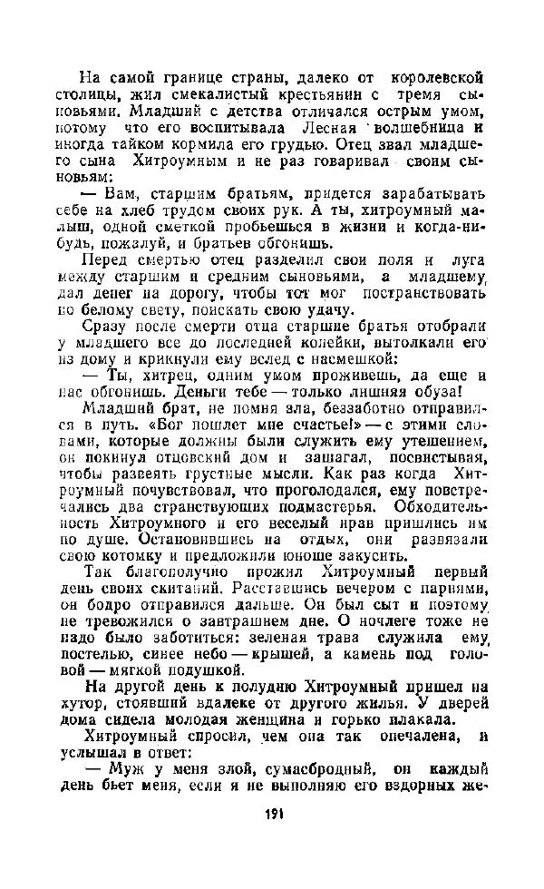  Автор неизвестен - Народные сказки - Дорогами сказок. Сказки народов СССР - Страница № 193