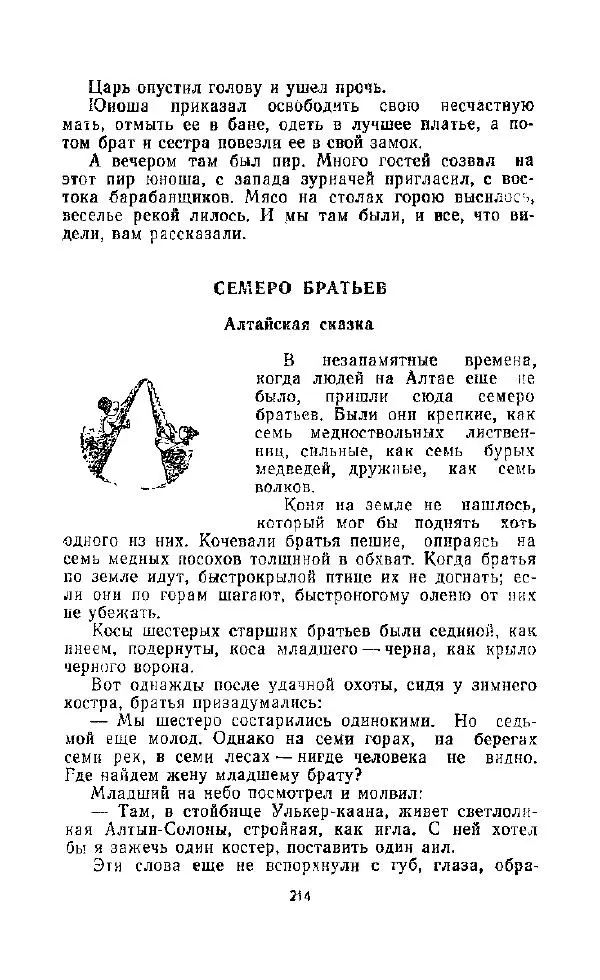  Автор неизвестен - Народные сказки - Дорогами сказок. Сказки народов СССР - Страница № 216