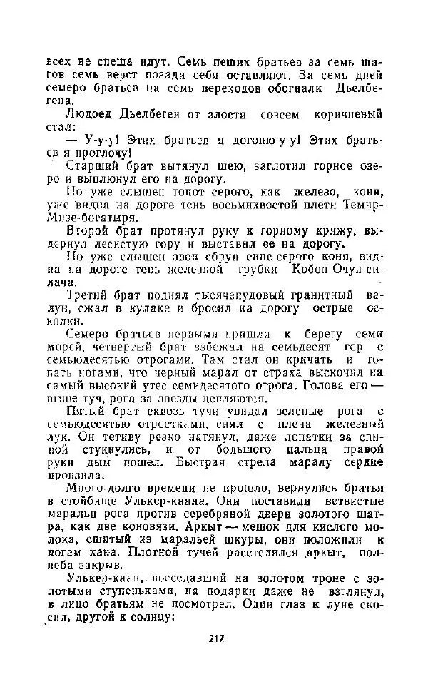  Автор неизвестен - Народные сказки - Дорогами сказок. Сказки народов СССР - Страница № 219