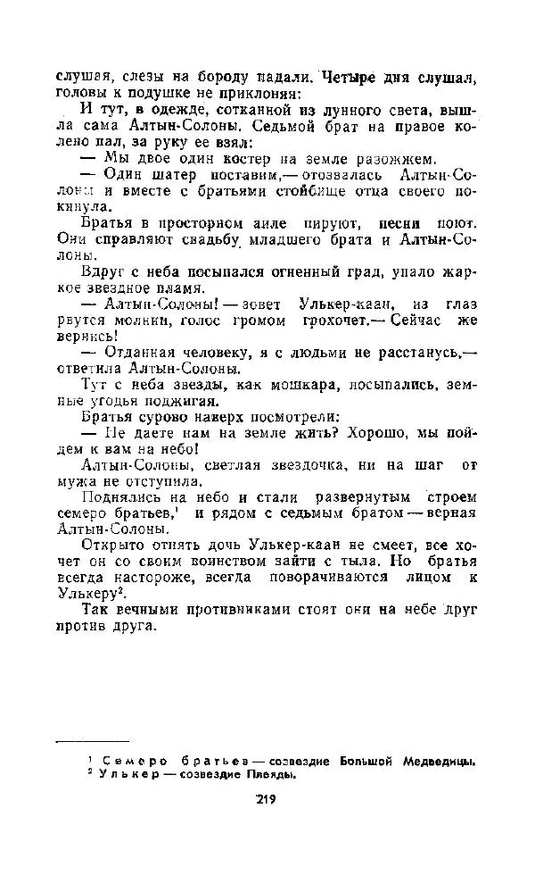 Автор неизвестен - Народные сказки - Дорогами сказок. Сказки народов СССР - Страница № 221