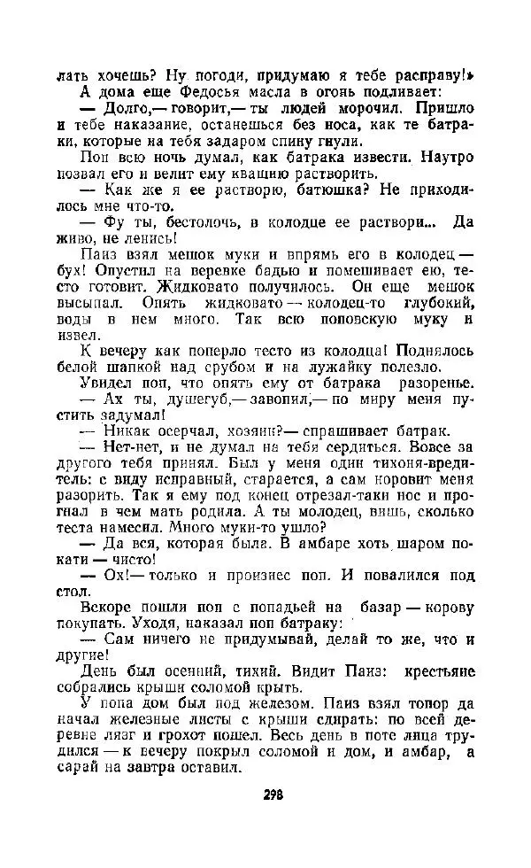  Автор неизвестен - Народные сказки - Дорогами сказок. Сказки народов СССР - Страница № 308