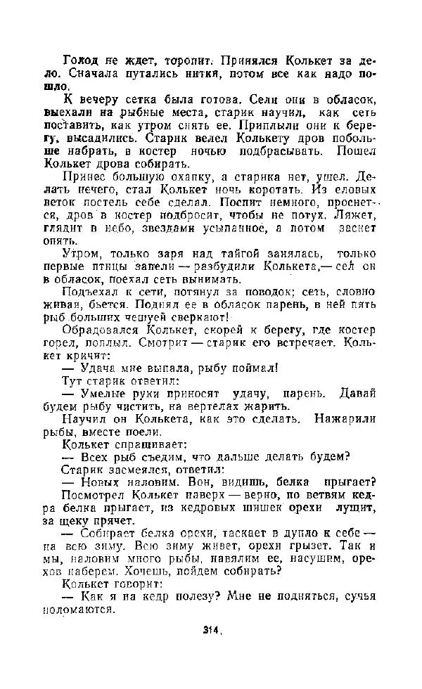  Автор неизвестен - Народные сказки - Дорогами сказок. Сказки народов СССР - Страница № 324