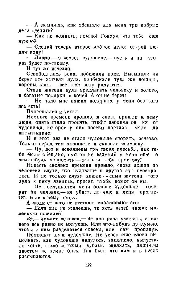  Автор неизвестен - Народные сказки - Дорогами сказок. Сказки народов СССР - Страница № 332