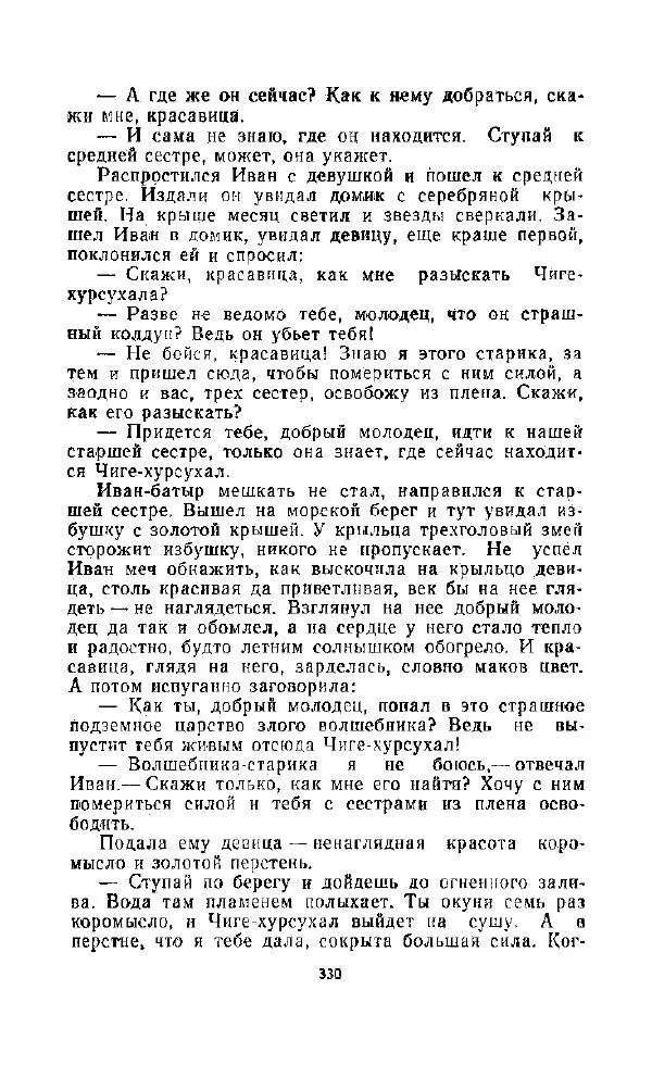  Автор неизвестен - Народные сказки - Дорогами сказок. Сказки народов СССР - Страница № 340