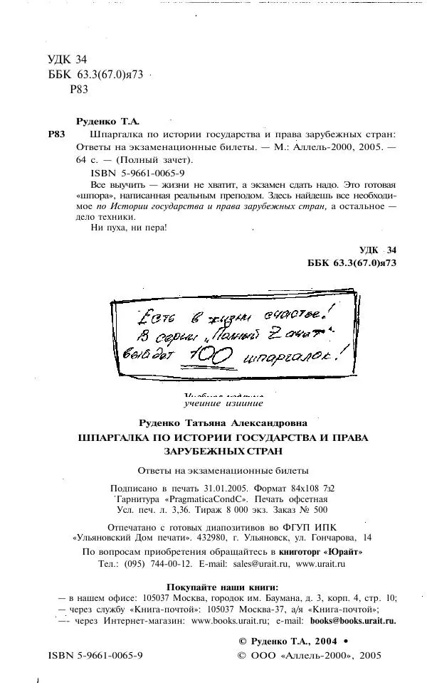 Татьяна Руденко - Шпаргалка по истории государства и права зарубежных стран: Ответы на экзаменационные билеты. - Страница № 3