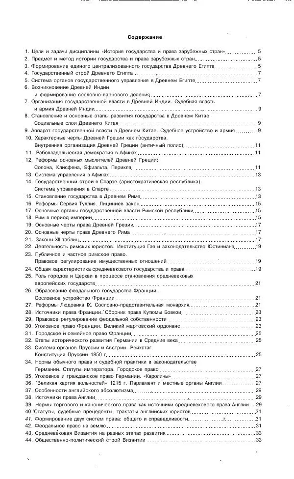 Татьяна Руденко - Шпаргалка по истории государства и права зарубежных стран: Ответы на экзаменационные билеты. - Страница № 4