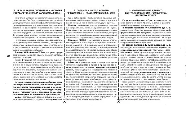 Татьяна Руденко - Шпаргалка по истории государства и права зарубежных стран: Ответы на экзаменационные билеты. - Страница № 6