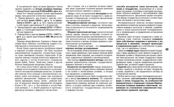 Татьяна Руденко - Шпаргалка по истории государства и права зарубежных стран: Ответы на экзаменационные билеты. - Страница № 7