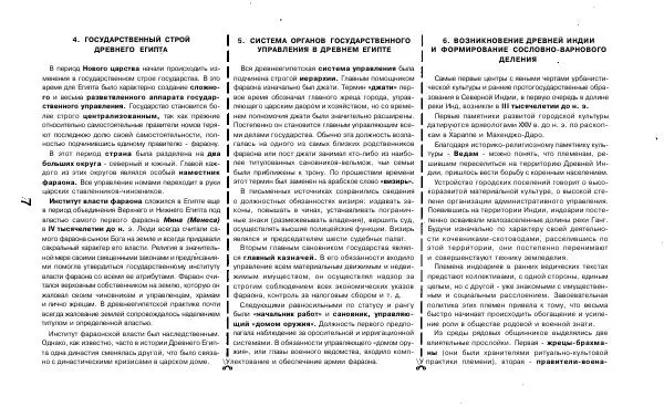 Татьяна Руденко - Шпаргалка по истории государства и права зарубежных стран: Ответы на экзаменационные билеты. - Страница № 8