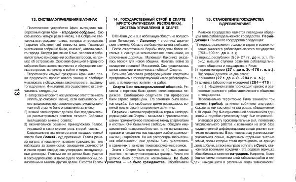 Татьяна Руденко - Шпаргалка по истории государства и права зарубежных стран: Ответы на экзаменационные билеты. - Страница № 14