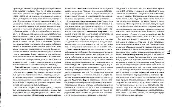 Татьяна Руденко - Шпаргалка по истории государства и права зарубежных стран: Ответы на экзаменационные билеты. - Страница № 15