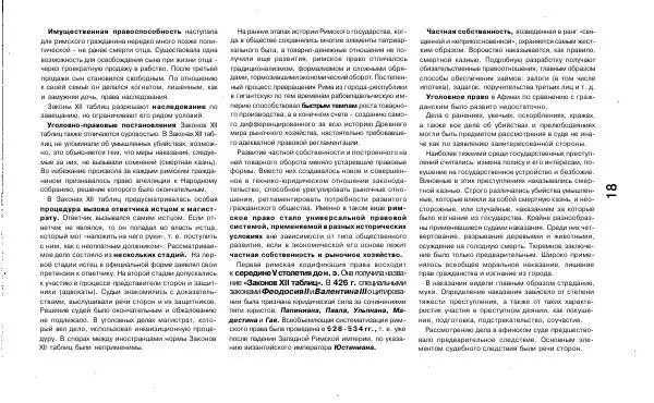 Татьяна Руденко - Шпаргалка по истории государства и права зарубежных стран: Ответы на экзаменационные билеты. - Страница № 19