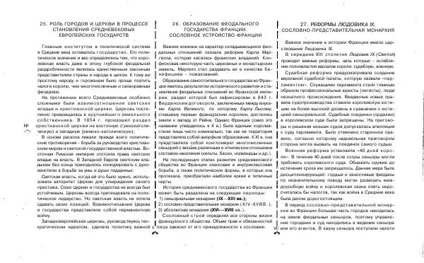 Татьяна Руденко - Шпаргалка по истории государства и права зарубежных стран: Ответы на экзаменационные билеты. - Страница № 22