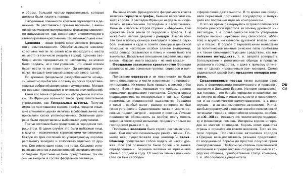 Татьяна Руденко - Шпаргалка по истории государства и права зарубежных стран: Ответы на экзаменационные билеты. - Страница № 23