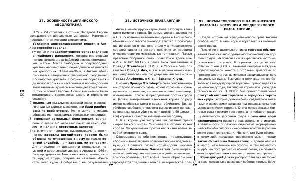 Татьяна Руденко - Шпаргалка по истории государства и права зарубежных стран: Ответы на экзаменационные билеты. - Страница № 30