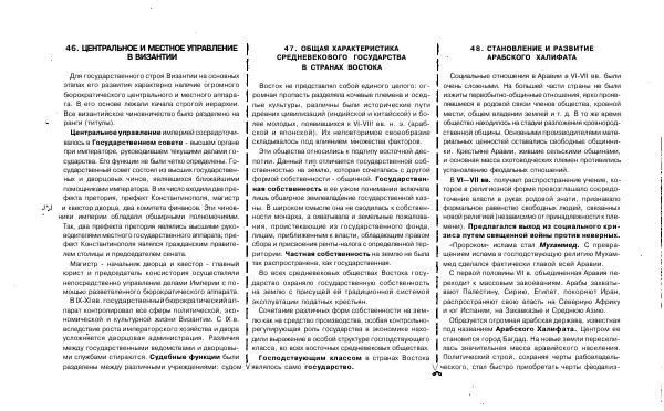 Татьяна Руденко - Шпаргалка по истории государства и права зарубежных стран: Ответы на экзаменационные билеты. - Страница № 36