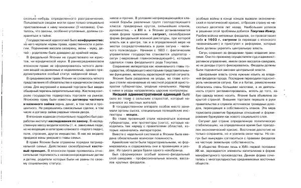Татьяна Руденко - Шпаргалка по истории государства и права зарубежных стран: Ответы на экзаменационные билеты. - Страница № 39