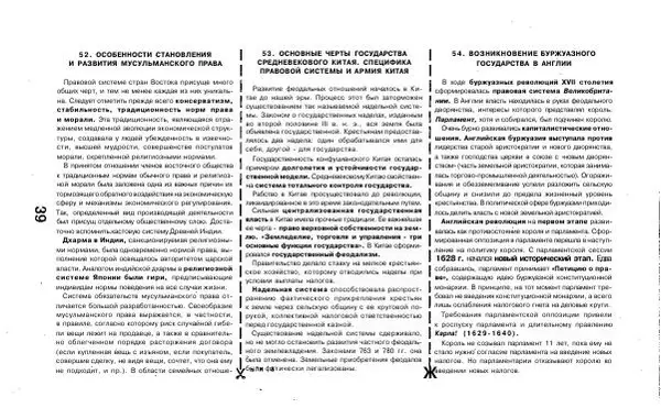 Татьяна Руденко - Шпаргалка по истории государства и права зарубежных стран: Ответы на экзаменационные билеты. - Страница № 40