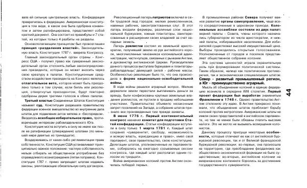 Татьяна Руденко - Шпаргалка по истории государства и права зарубежных стран: Ответы на экзаменационные билеты. - Страница № 45