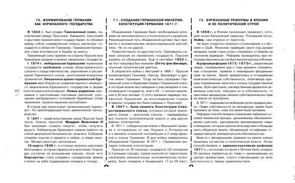 Татьяна Руденко - Шпаргалка по истории государства и права зарубежных стран: Ответы на экзаменационные билеты. - Страница № 52