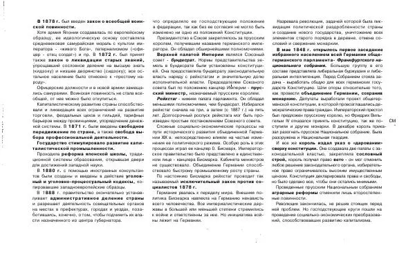 Татьяна Руденко - Шпаргалка по истории государства и права зарубежных стран: Ответы на экзаменационные билеты. - Страница № 53